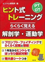 YESASIA: pi tei o tei hintoshiki tore ningu rakuraku oboeru kaibougaku ...