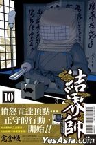 YOSHIMORI SUMIMURA (Complete Edition) (Vol.10)