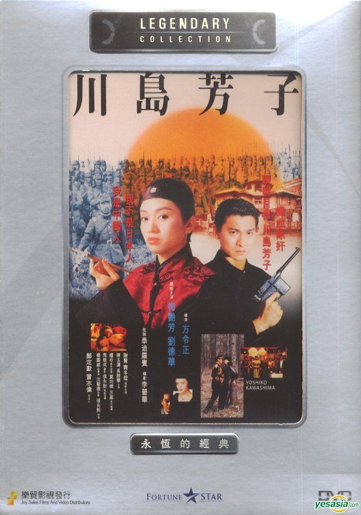 YESASIA: 女スパイ・川島芳子 (DVD) (樂貿版) (香港版) DVD - 梅艶芳 