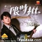 限時批 (CD + Karaoke DVD) (馬來西亞版) 