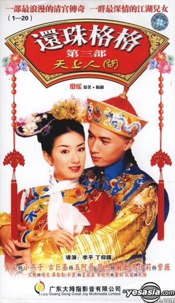 Yesasia Princess Returning Pearl Iii Part 1 Ep1 20china Version Vcd Leo Ku Zhou Jie