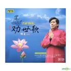Pu Sa Bao You· Quan Shi Ge DSD (China Version)