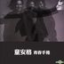 Qing Chun Shou Juan (Reissue Version)