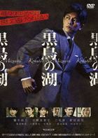 Renzoku Drama W Kokucho no Mizuumi DVD Box (Japan Version)