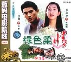 SHU MA DIAN YING YUAN XIAN LU SE ROU QING (VCD) (China Version)