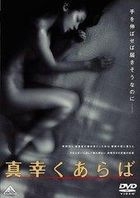 Masakikuaraba (DVD) (Japan Version)