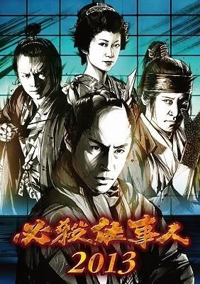 YESASIA: 必殺仕事人2013 DVD - 東山紀之, 松岡昌宏, 朝日放送、テレビ 