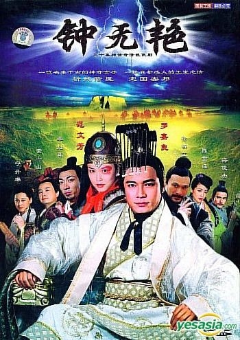 YESASIA: Zhong Wu Yan (Ep.1-30) (End) (China Version) DVD - Gallen Lo ...