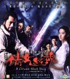 A Chinese Ghost Story (2011) (VCD) (Hong Kong Version)