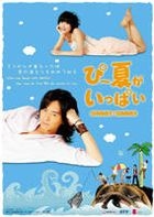 Summer X Summer (DVD) (Boxset 1) (First Press Limited Edition) (Japan Version)