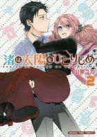 YESASIA: Miageru to Kimi wa 2 - kobori makoto - Comics in Japanese