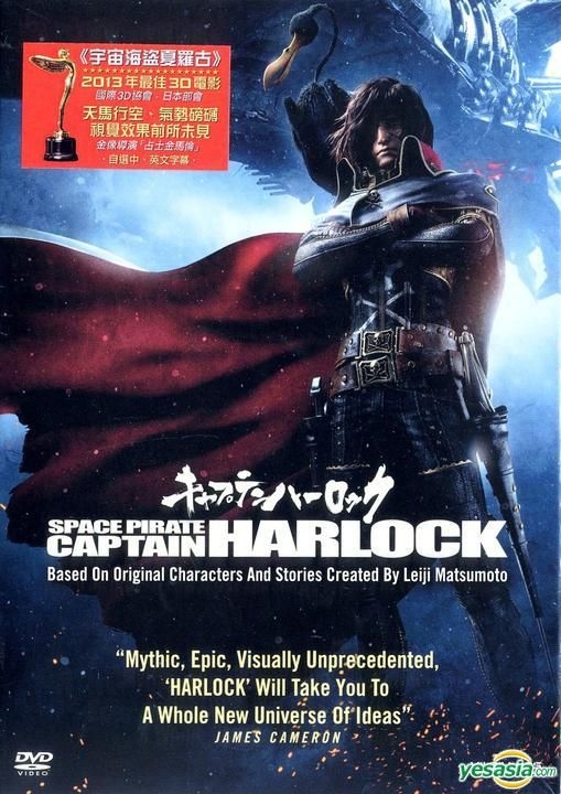 YESASIA: Space Pirate Captain Harlock (2013) (DVD) (English