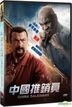 中國推銷員 (2017) (DVD) (台灣版)