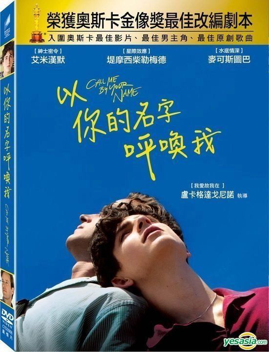 YESASIA Call Me by Your Name 2017 DVD Taiwan Version DVD