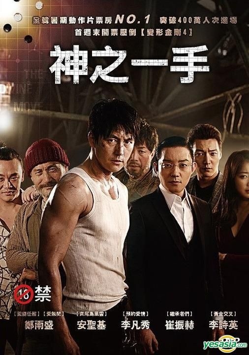 YESASIA: 神の一手 (DVD) (台湾版) DVD - チョン・ウソン
