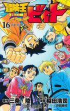 冒险王比特 16