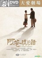 A Father's Wisdom (DVD) (End) (Taiwan Version)