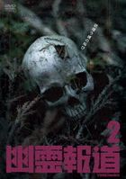 Yurei Hodo 2 (DVD) (Japan Version)