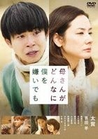 No Matter How Much My Mom Hates Me (DVD) (Japan Version)