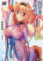 YESASIA: Isekai Meikyuu de Harem o 8 (Novel) - - Books in Japanese - Free  Shipping