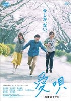 Aiuta: My Promise To Nakuhito (DVD) (Japan Version)