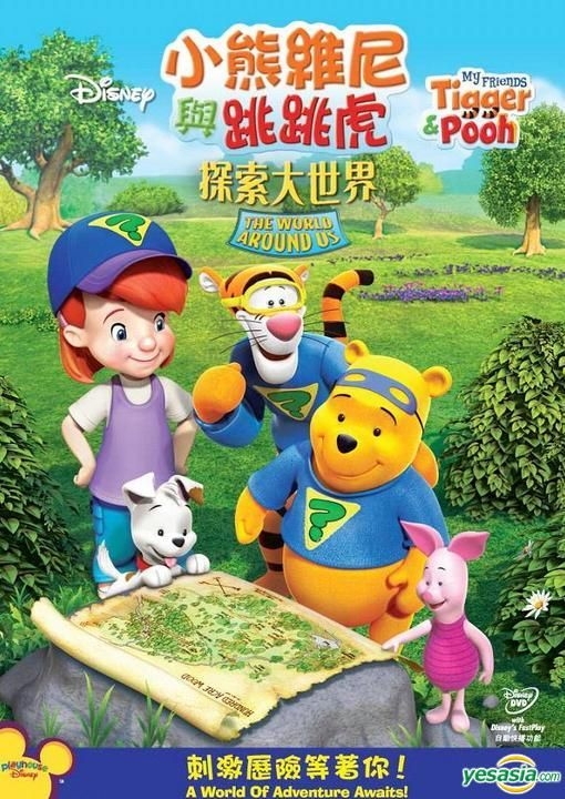 YESASIA: My Friends Tigger and Pooh: The World Around Us (DVD 