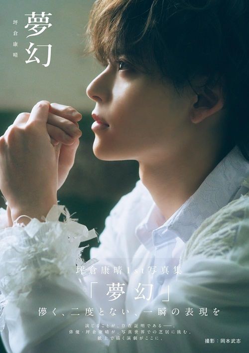 YESASIA: Kosei Tsubokura 1st Photobook 