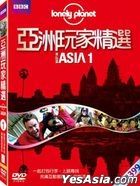 Lonely planet：Best In Asia 1 (DVD) (Taiwan Version)