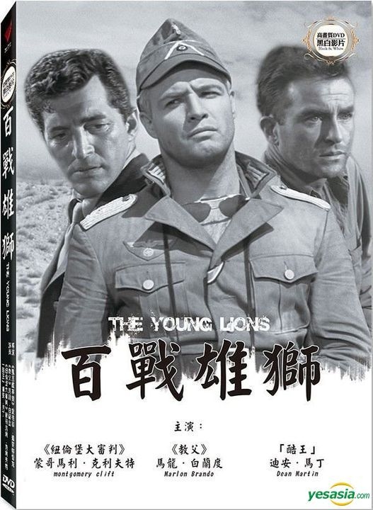 映画 若き獅子たち DVD マーロン・ブランド YOUNG LIONS Amazon.co.jp: 若き獅子たち [DVD] : マーロン・ブランド