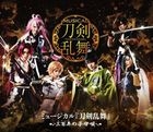 Musical Touken Ranbu Mihotose no Komoriuta (Blu-ray) (Japan Version)