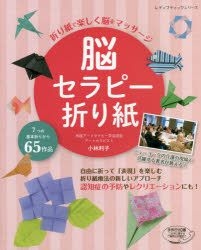 YESASIA: Brain Therapy Origami - kobayashi toshiko - Books in Japanese ...