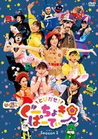 Tobidase! Gu Choki Party Season 2 (DVD)(Japan Version)