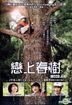 戀上春樹 (2014) (DVD) (香港版)