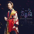 Kokoro Mangekyou [Type 唄] (SINGLE+DVD)  (日本版)
