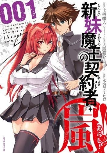 Yesasia 新妹魔王的契约者岚 1 日文漫画 邮费全免