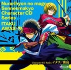 TV Anime Nurarihyon no Mago - Sennen Makyou - Character CD Series : Itaku / Awashima (Japan Version)