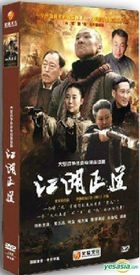 Jiang Hu Zheng Dao (DVD) (End) (China Version)