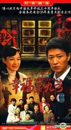 Xing Fu Li Jiu Hao (H-DVD) (End) (China Version)
