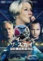 Eye In The Sky  (DVD)(Japan Version)