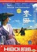 Wheat (DVD) (China Version)