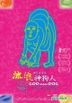God Man Dog (2008) (DVD) (2-Disc Edition) (Taiwan Version)