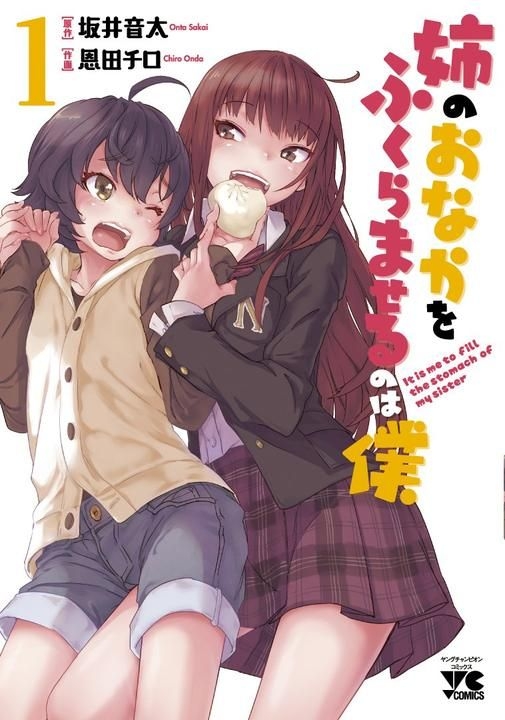 YESASIA Ane no Onaka o Fukuramaseru Nowa Boku 1 sakai onta onda