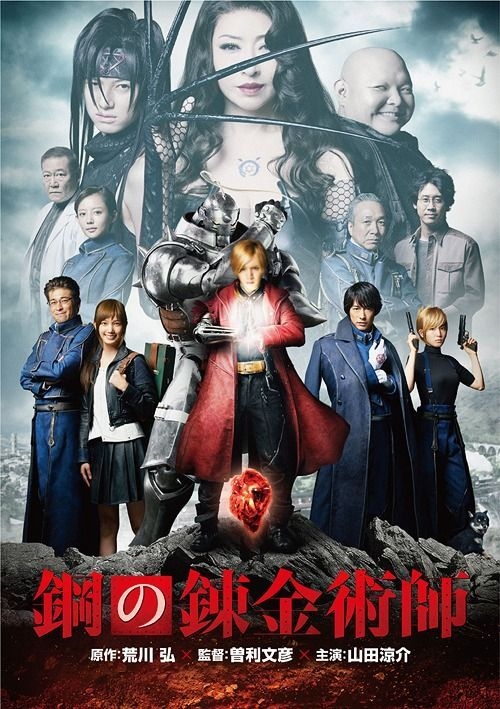 YESASIA Fullmetal Alchemist 2017 DVD Japan Version DVD