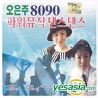 Oh Eun Joo - 8090 Power Music Dance Dance