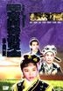 An Orphan Raised On Love (DVD) (Hong Kong Version)