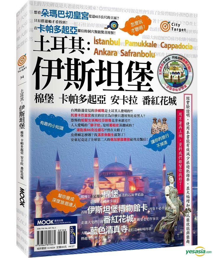 YESASIA Turkey Istanbul‧Pamukkale‧Cappadocia‧Ankara‧Saffron City Mo Ke Taiwan Books Free
