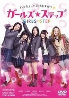 Girls Step (DVD) (Japan Version)