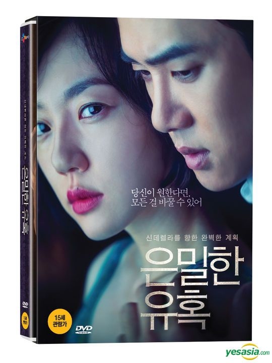 YESASIA: 隠密な誘惑 (DVD) (韓国版) DVD - イム・スジョン, ユ