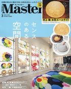 ＭｏｎｏＭａｓｔｅｒ（モノマスター） ２０２３年３月号