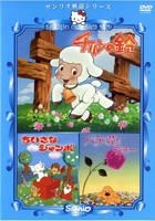 Chirin no Suzu / Chisana Jumbo / Bara no Hana to Joe (DVD) (Japan Version)